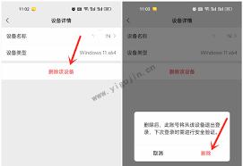 微信登录设备删除不了如何解决