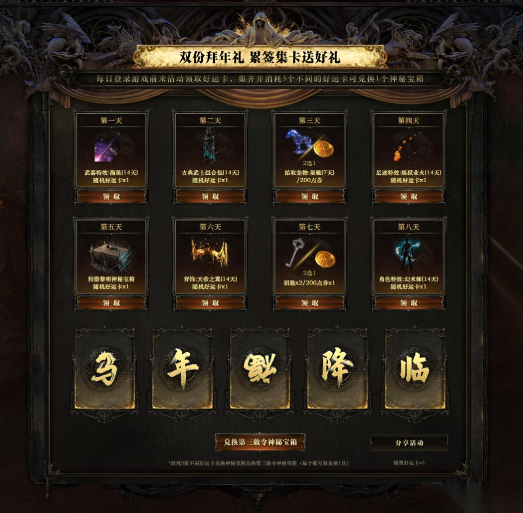 流放之路马年福利介绍