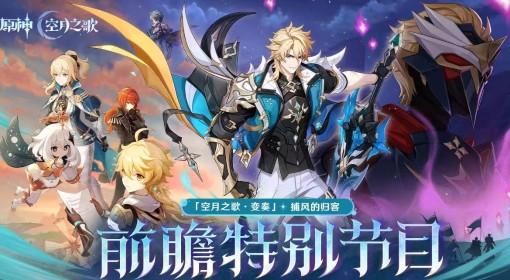 原神 6.4前瞻直播兑换码分享