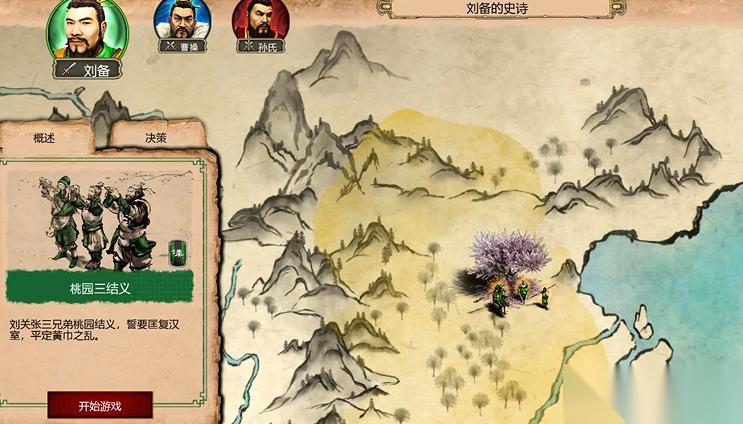 帝国时代2三国战役怎么玩