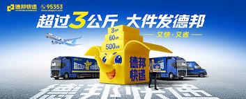 德邦快递物流信息在哪查询