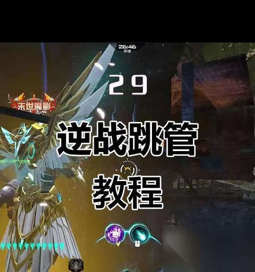 逆战深渊模式快速通关技巧是什么