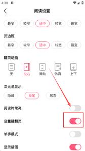 次元姬小说如何设置翻页模式