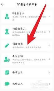 如何在QQ音乐上传歌曲