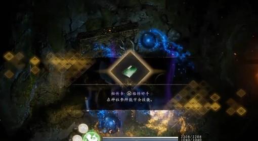 仁王3 强力秘传书推荐及获取方法