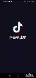 抖音极速版账号怎么登录