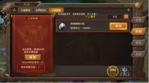 王城英雄传奇公会秘境如何进入