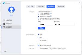ToDesk如何保存历史密码