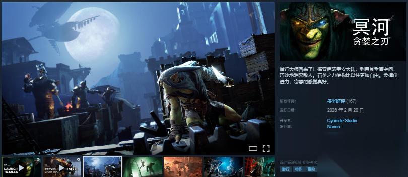 哥布林潜行游戏 冥河 : 贪婪之刃 正式推出