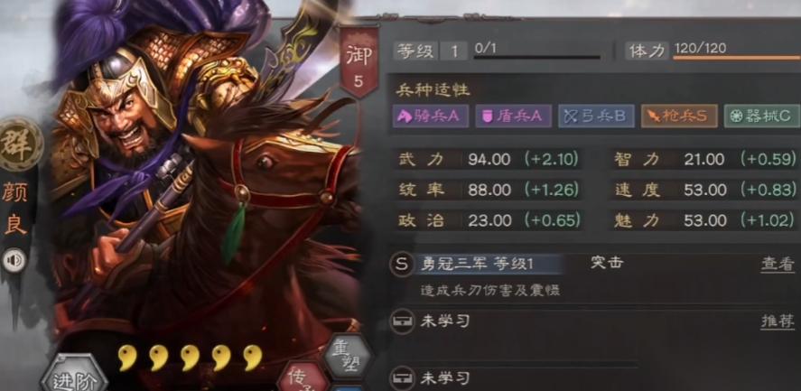 三国志战略版颜良带什么兵书