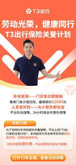 如何投诉t3出行司机