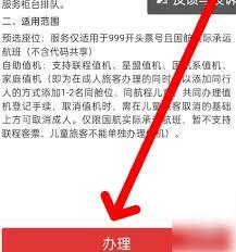 中国国航app如何帮同行人选座