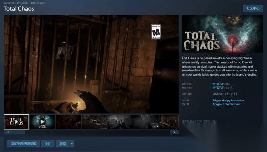 恐怖FPS Total Chaos 3月2日推二周目更新 引入动态追踪敌人 彻底移除安全区