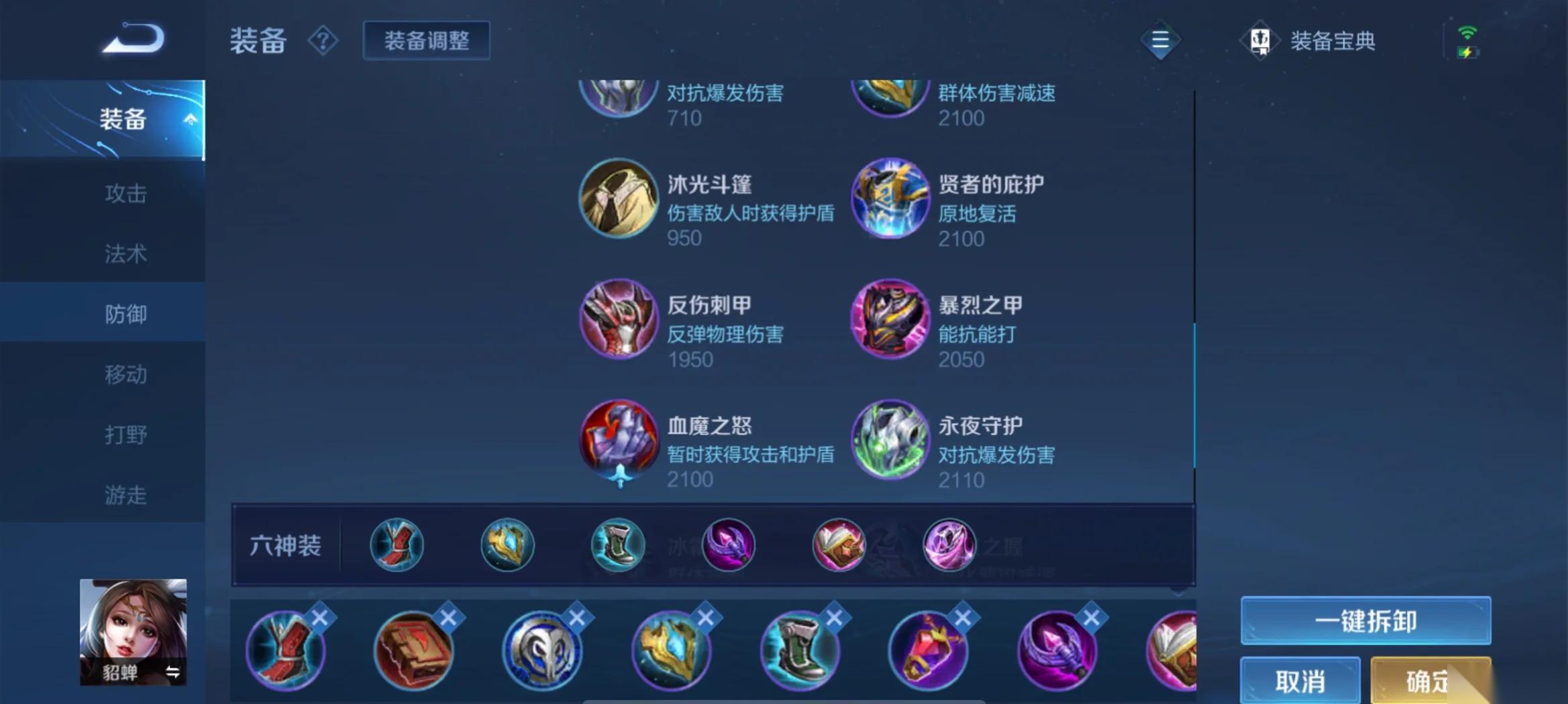 王者荣耀s10貂蝉怎么出装