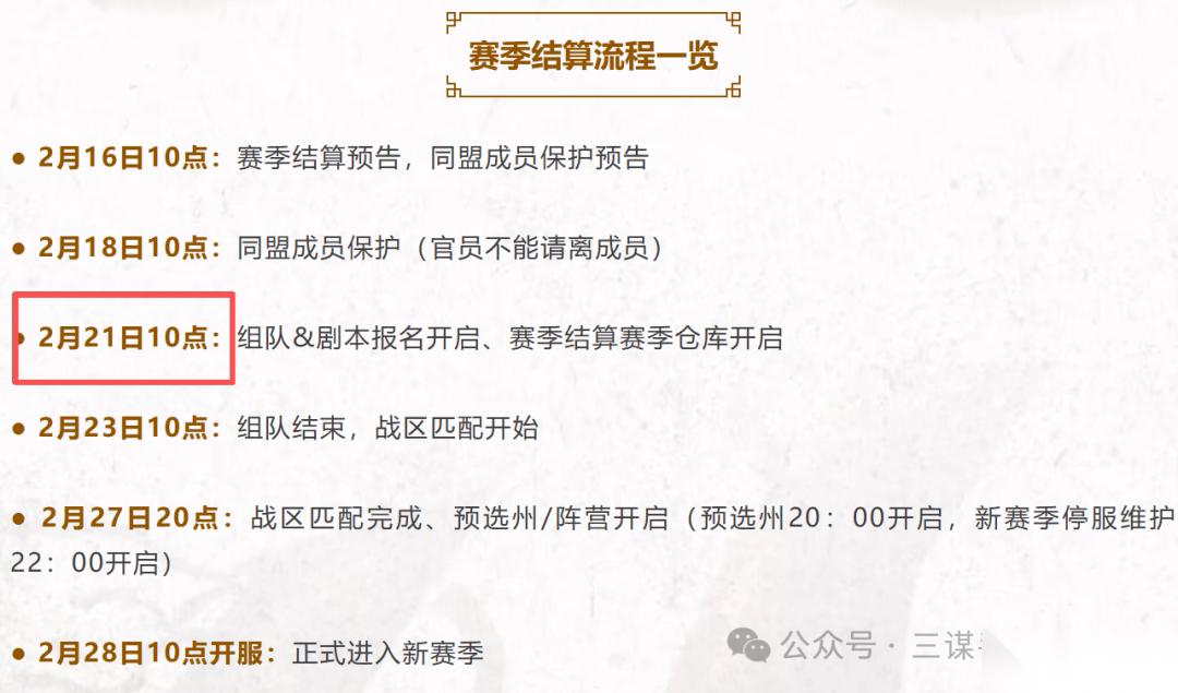 三国 谋定天下 一批次正式开启新赛季报名 想去郊区爽玩 三种方法概率极高