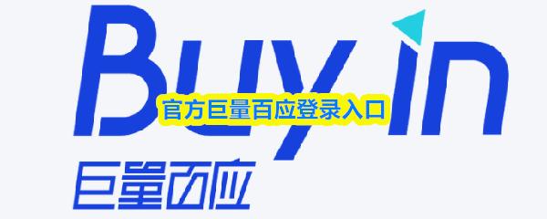 官方巨量百应登录入口