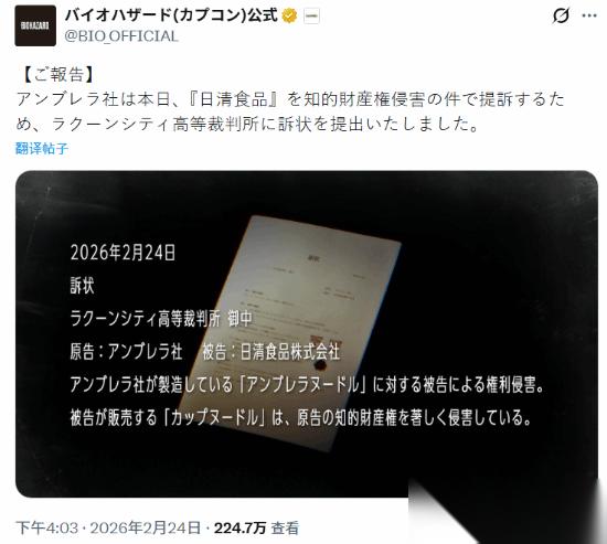 生化危机9营销新招 安布雷拉起诉日清食品，玩转28周年经典彩蛋