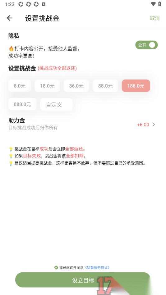 言必行打卡手机版创建打卡目标的方法