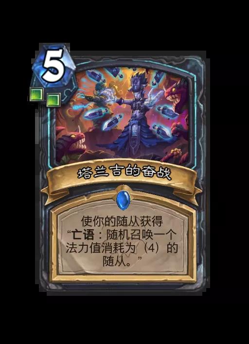 炉石传说塔兰吉的奋战法术效果一览