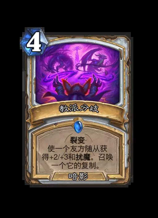 炉石传说教派分歧法术效果一览