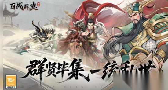 百战群英兑换码怎么用 百战群英通用兑换码推荐
