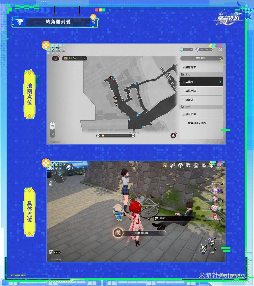 崩坏星穹铁道转角遇到爱成就攻略