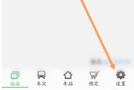 路路通app如何关闭模糊站名