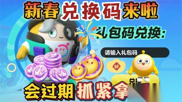 蛋仔派对S29赛季兑换码大全