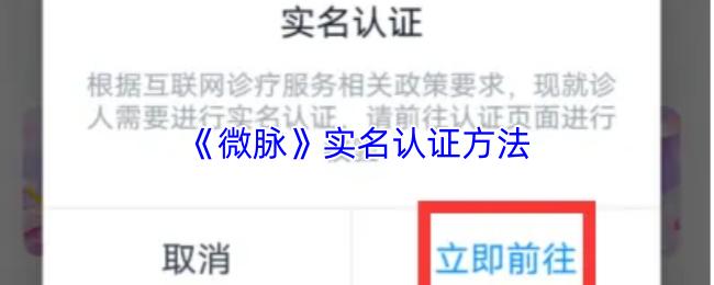 微脉 实名认证方法