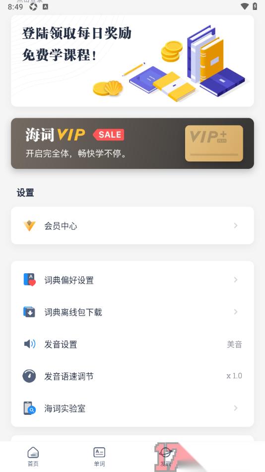 海词词典手机版设置开启通知栏快捷查词功能的方法