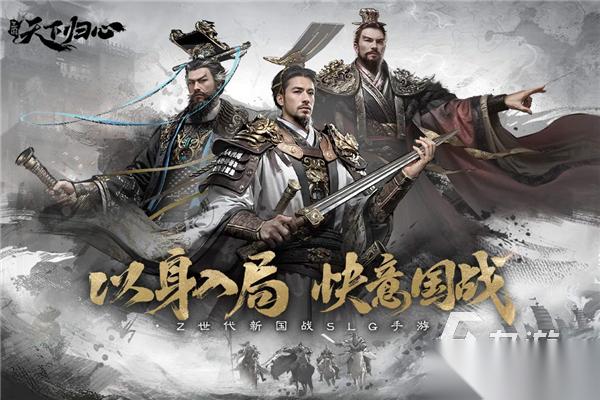 三国天下归心怎么下载 三国天下归心在哪下载