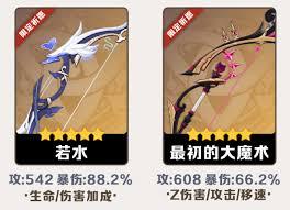 原神赛索斯武器搭配效果有哪些