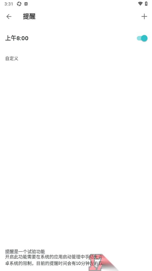 格志日记手机版自定义设置提醒时间的方法