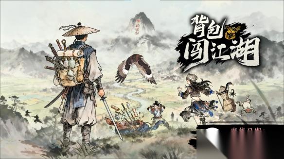 策略肉鸽新体验 背包闯江湖 亮相Steam新品节，试玩版现已免费开放