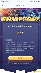 王者荣耀如何进行账号跨区转移