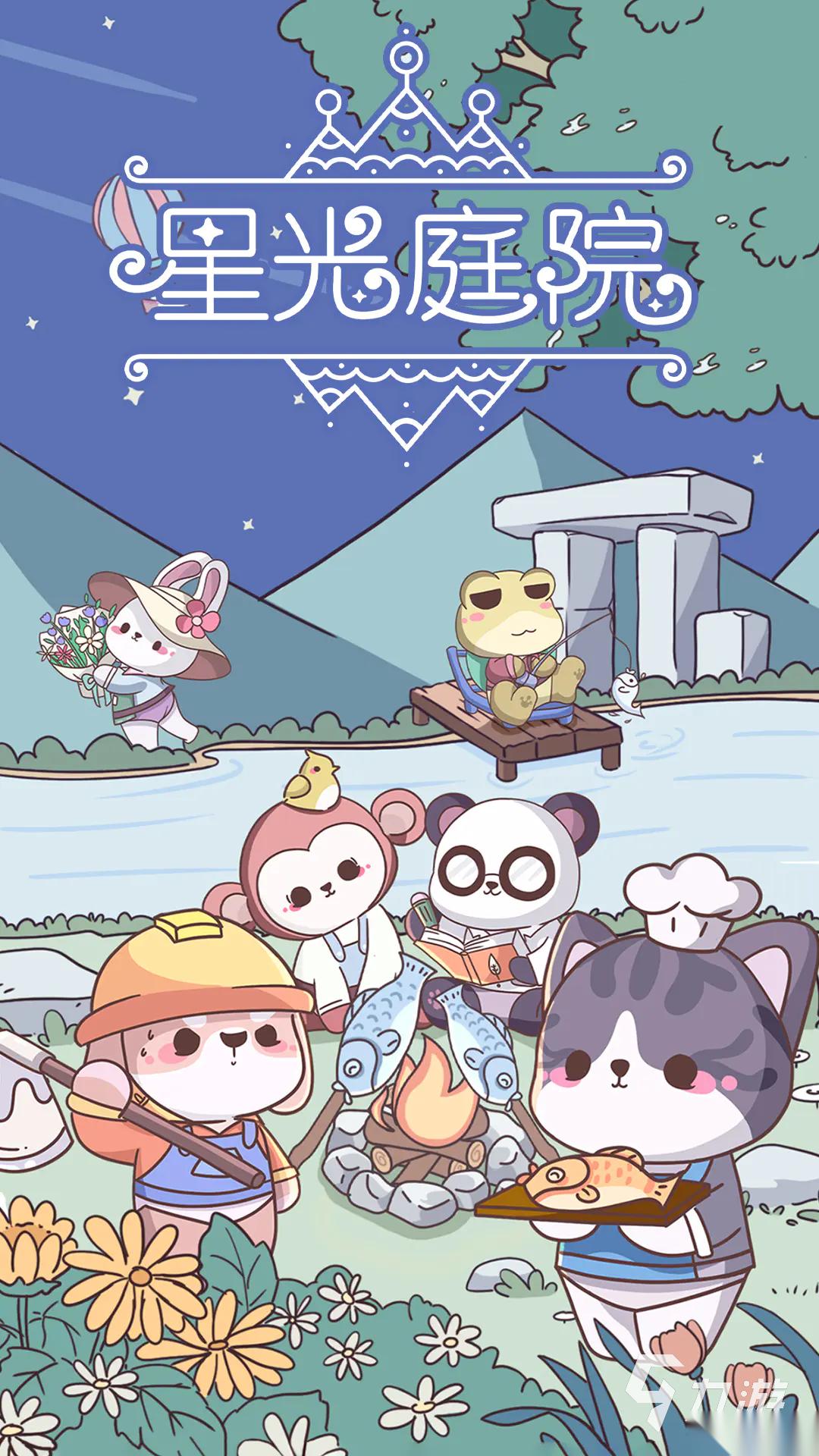 星光庭院下载地址推荐 星光庭院下载预约去哪