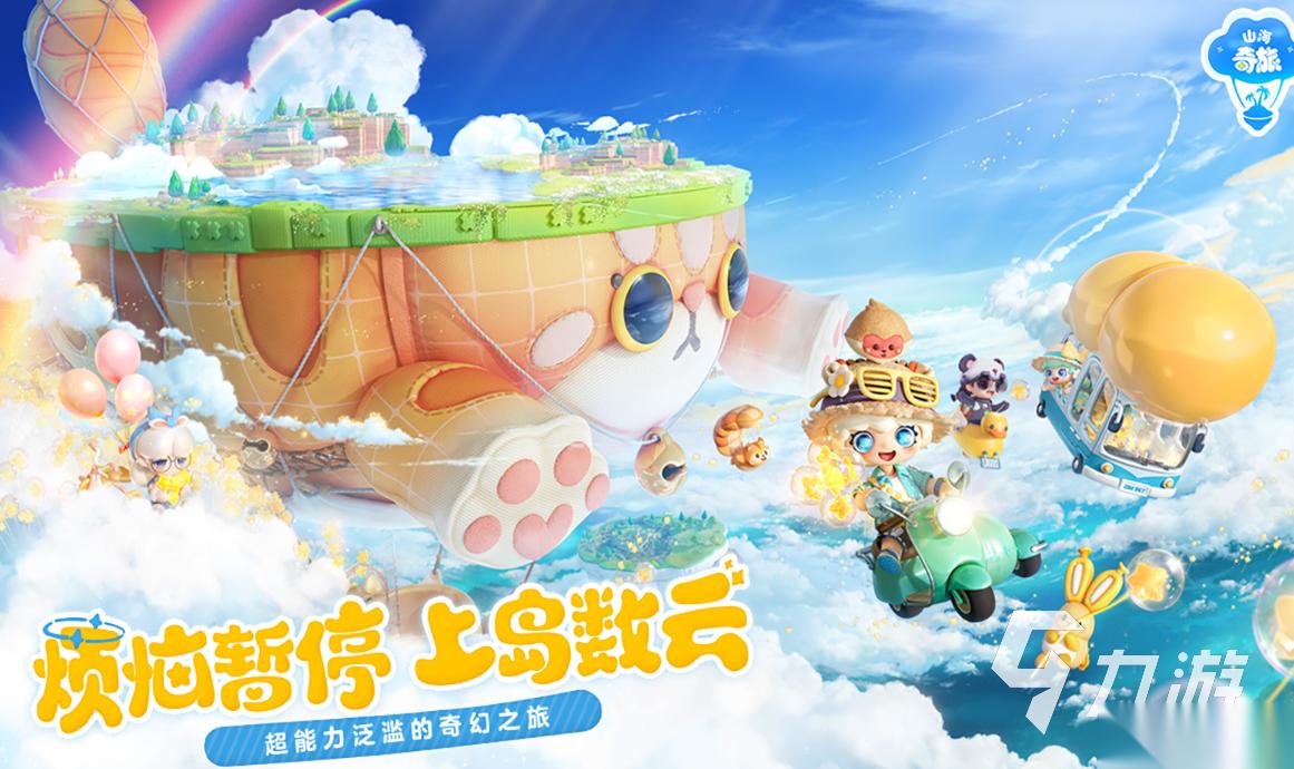 山海奇旅下载方法是什么 山海奇旅下载方法介绍