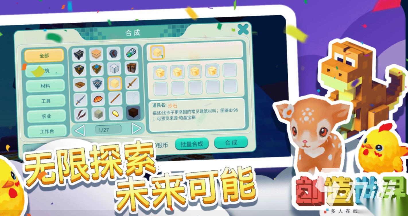 受欢迎的创游世界游戏推荐 人气较高的沙盒游戏下载2026