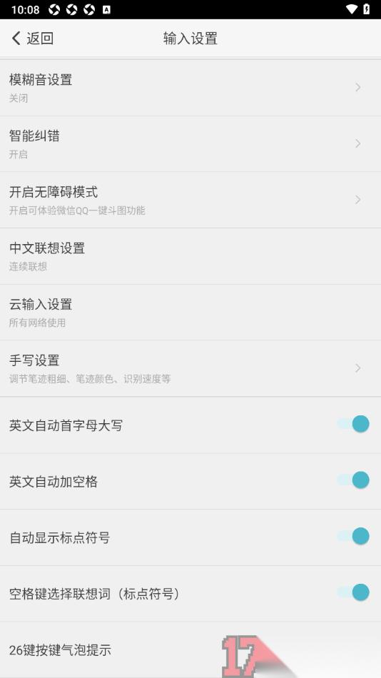 章鱼输入法手机版设置允许空格键选择联想词的方法