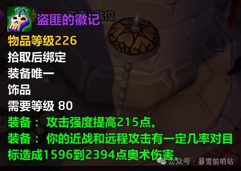 魔兽世界时光服盗匪的徽记属性效果一览