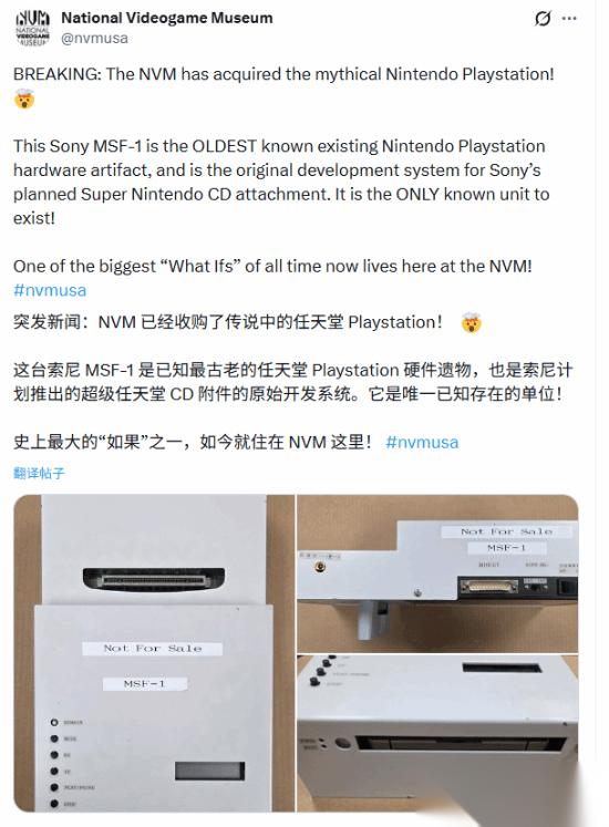 全球唯一 “任天堂PlayStation”原型机入藏电子游戏博物馆