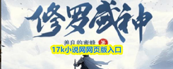 17k小说网网页版入口