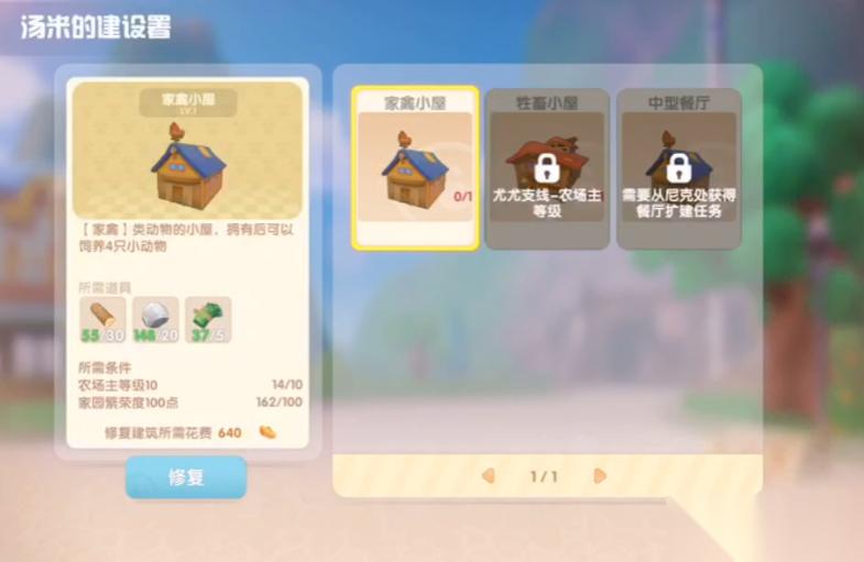 摩尔庄园怎么切换禽舍