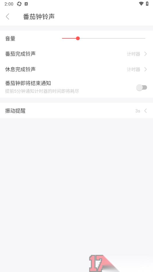 专注清单手机版设置将番茄钟铃声音量调小一些的方法