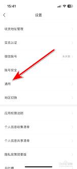 豌豆公主app如何设置服务通知