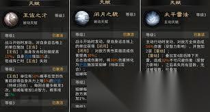 三国天下归心雷电法王增伤队怎么搭配