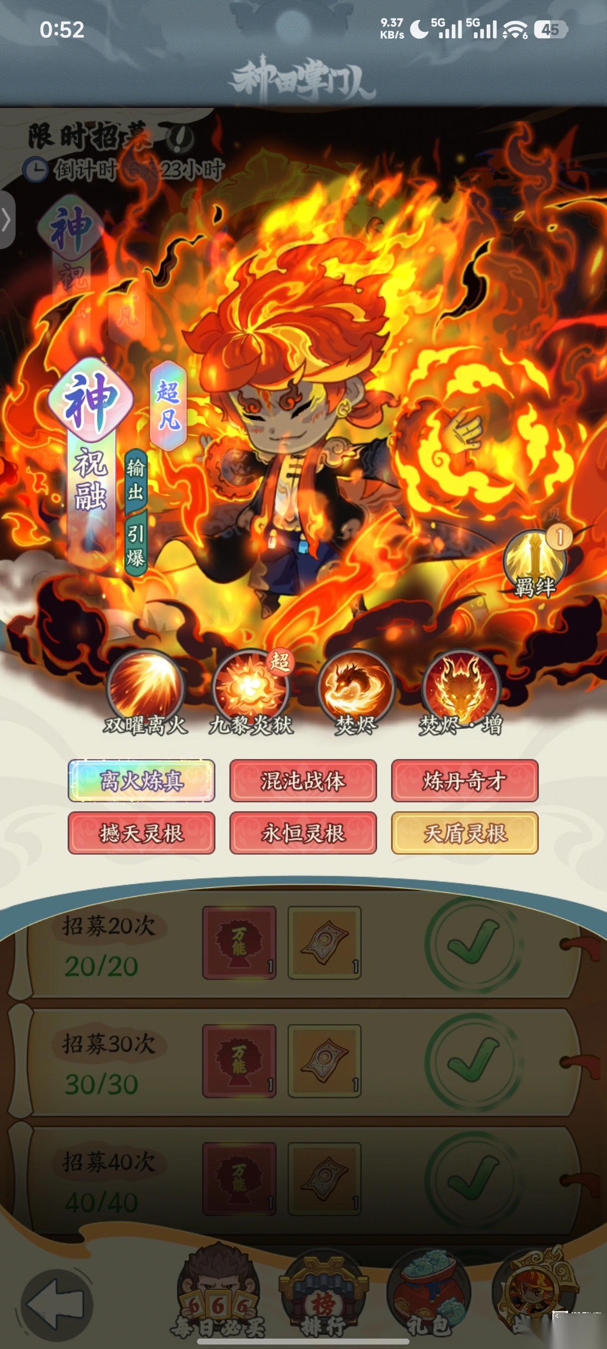 种田掌门人祝融培养攻略