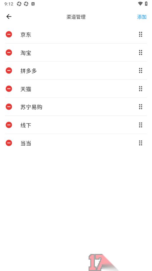 极简记物手机版新增其他的渠道名称的方法