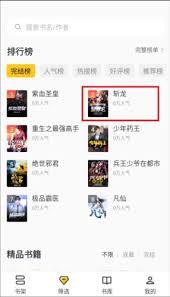 布袋鼠小说app如何查看完结小说