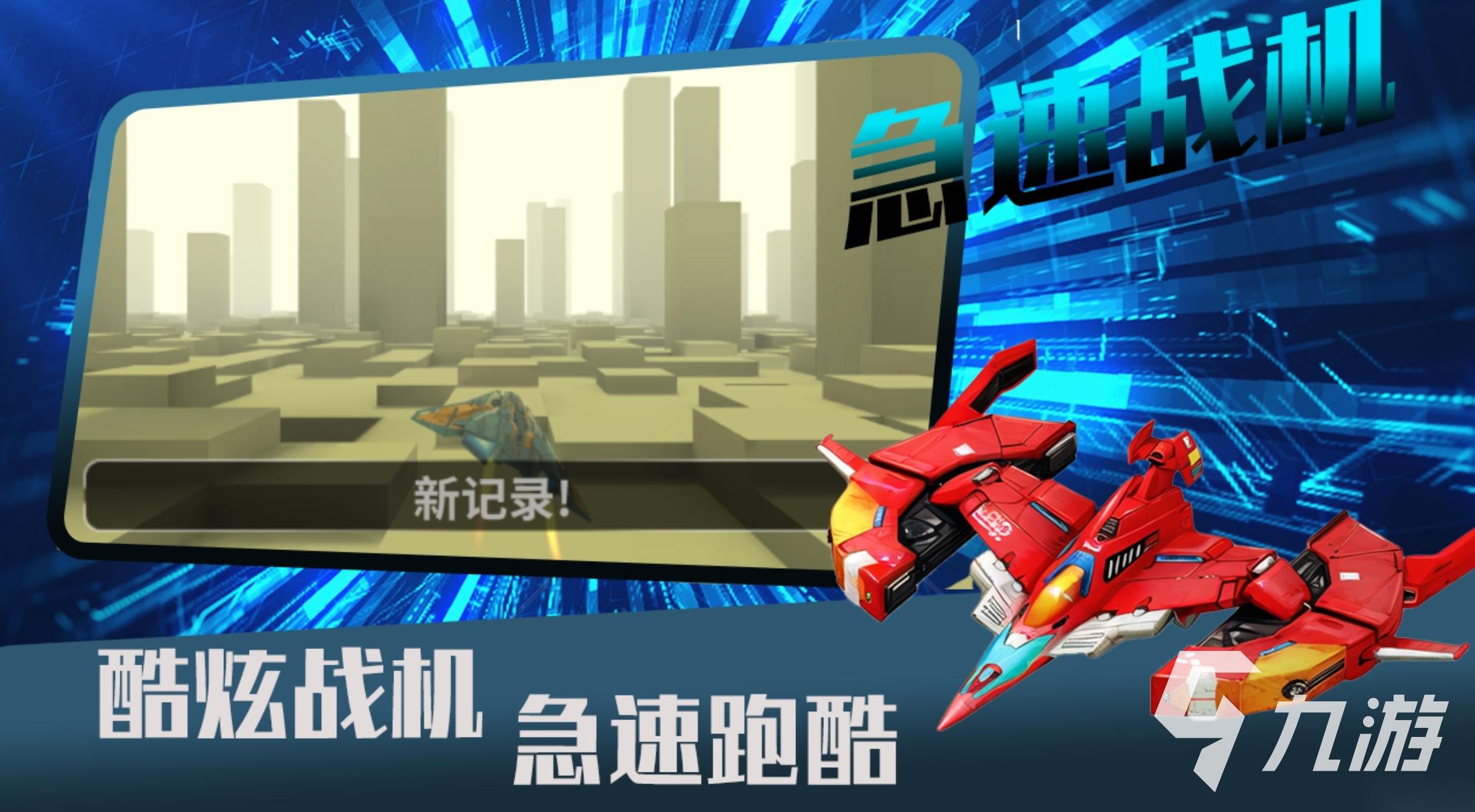 有趣的喷气式战斗机游戏大全2026 经典的喷气式战斗机游戏合集